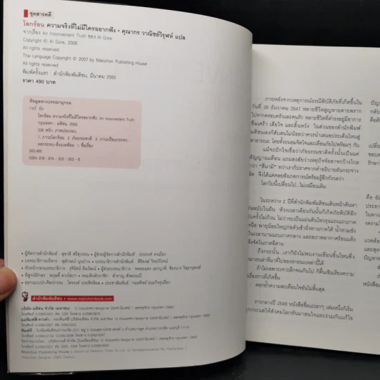 โลกร้อน : ความจริงที่ไม่มีใครอยากฟัง - อัล กอร์ รูปที่ 8
