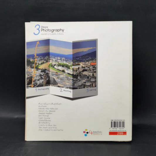 3 Steps Photography สรรค์สร้างภาพสวยใน 3 ขั้นตอน รูปที่ 2