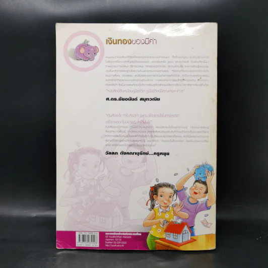 เงินทองของมีค่า ระดับมัธยมศึกษา ช่วงชั้นที่ 3 (ม.1-3) - ตลาดหลักทรัพย์แห่งประเทศไทย รูปที่ 2