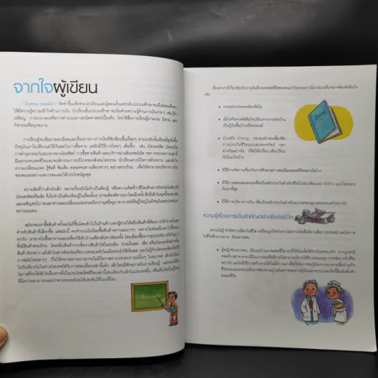 เงินทองของมีค่า ระดับมัธยมศึกษา ช่วงชั้นที่ 3 (ม.1-3) - ตลาดหลักทรัพย์แห่งประเทศไทย รูปที่ 10