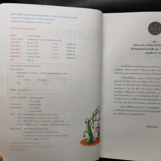 เงินทองของมีค่า ระดับมัธยมศึกษา ช่วงชั้นที่ 3 (ม.1-3) - ตลาดหลักทรัพย์แห่งประเทศไทย รูปที่ 8