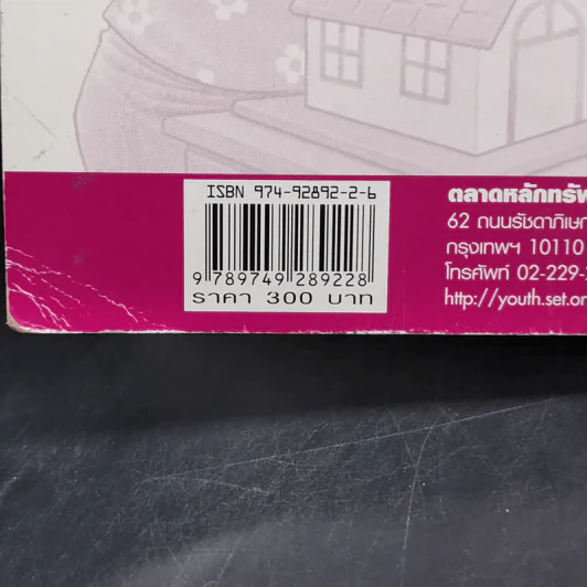 เงินทองของมีค่า ระดับมัธยมศึกษา ช่วงชั้นที่ 3 (ม.1-3) - ตลาดหลักทรัพย์แห่งประเทศไทย รูปที่ 19