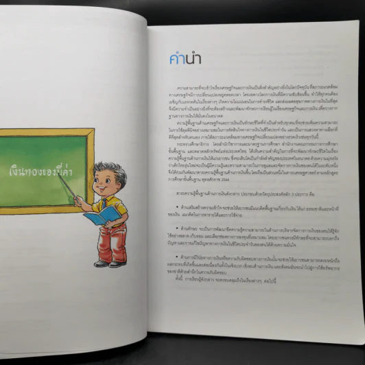 เงินทองของมีค่า ระดับมัธยมศึกษา ช่วงชั้นที่ 3 (ม.1-3) - ตลาดหลักทรัพย์แห่งประเทศไทย รูปที่ 9