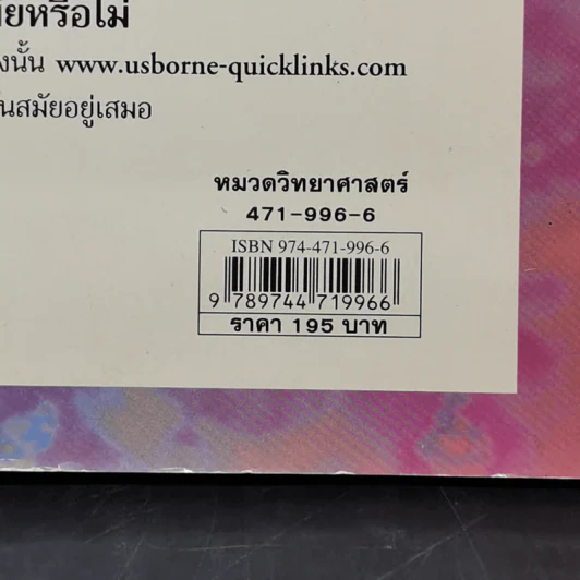 เจาะลึกร่างกายมนุษย์ Human Body รูปที่ 13