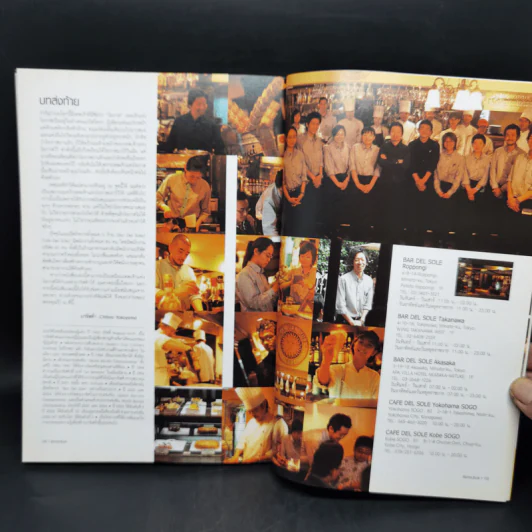 Barista Book เส้นทางสู่สุดยอดนักชงกาแฟ - จิฮิโร่ โยโกยามา รูปที่ 11