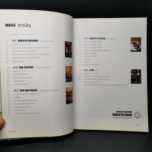 Barista Book เส้นทางสู่สุดยอดนักชงกาแฟ - จิฮิโร่ โยโกยามา รูปที่ 9