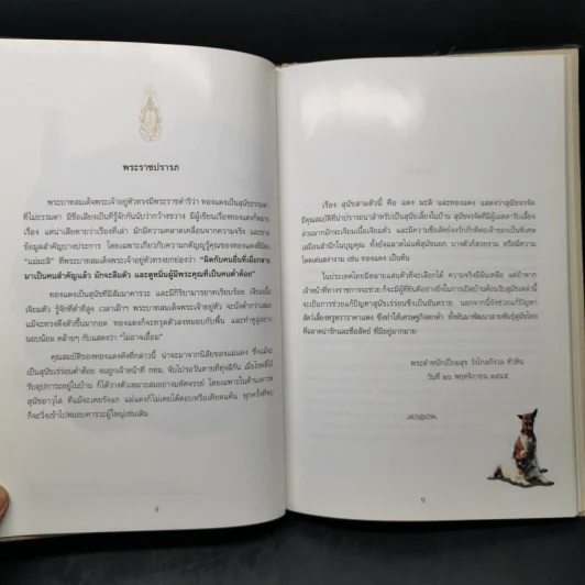 เรื่องทองแดง The Story of Tongdaeng รูปที่ 11