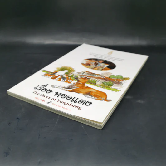 เรื่องทองแดง The Story of Tongdaeng ฉบับการ์ตูน ภาพสี รูปที่ 7