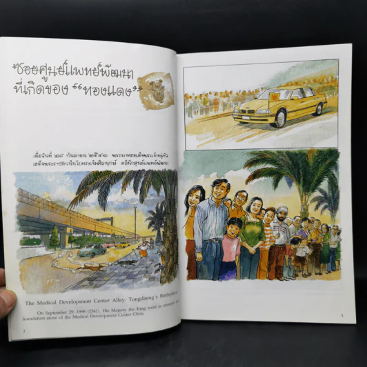 เรื่องทองแดง The Story of Tongdaeng ฉบับการ์ตูน ภาพสี รูปที่ 9