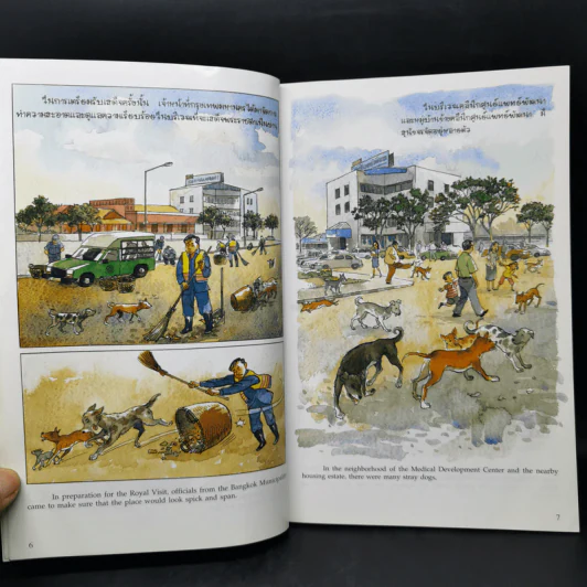 เรื่องทองแดง The Story of Tongdaeng ฉบับการ์ตูน ภาพสี รูปที่ 10