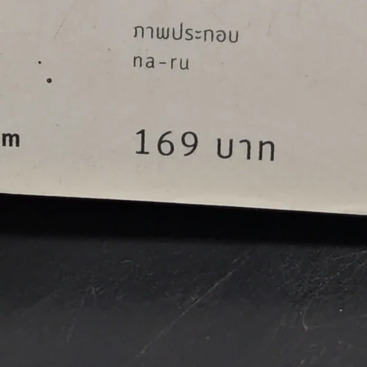 ฮอกไกโด สนุก อร่อย - กองบรรณาธิการอมรินทร์ท่องโลก รูปที่ 14