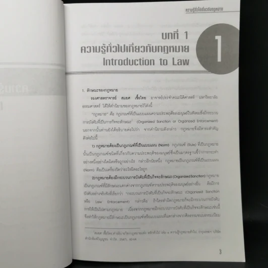 คู่มือเตรียมสอบเข้า นิติศาสตร์ รูปที่ 10