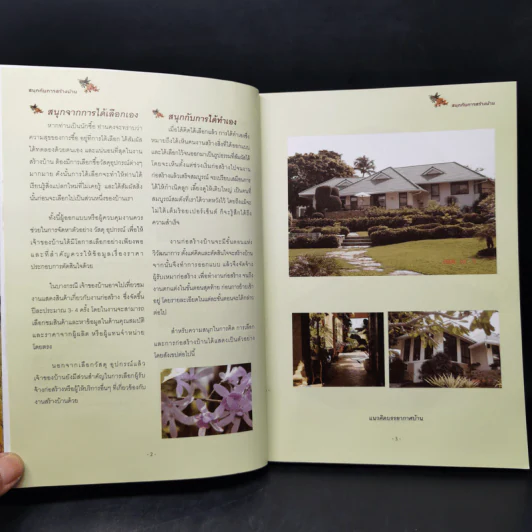 สร้างบ้านอย่างผู้รู้ - วิสูตร จิระดำเกิง รูปที่ 11