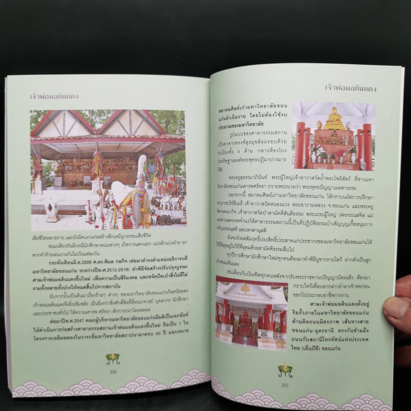 เทพ-เทวะ ศักดิ์สิทธิ์-สักการะ รูปที่ 11