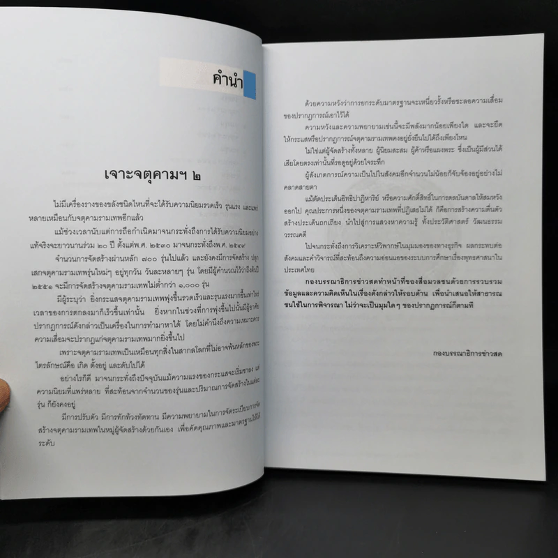 เจาะจตุคามรามเทพ 2 รามราชผงาดพิชิต ชนะทุกข์ รูปที่ 10