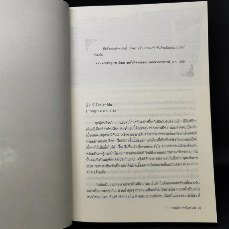 รุกสยามในพระนามของพระเจ้า - Morgan Sportes (มอร์กาน สปอร์แตช), กรรณิกา จรรย์แสง รูปที่ 14