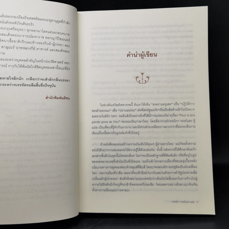 รุกสยามในพระนามของพระเจ้า - Morgan Sportes (มอร์กาน สปอร์แตช), กรรณิกา จรรย์แสง รูปที่ 11