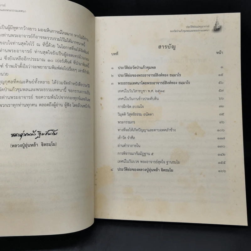 ประวัติพ่อแม่ครูอาจารย์ ของวัดป่าแก้วชุมพลและพระธรรมเทศนา รูปที่ 9