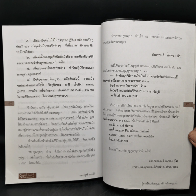 พระผู้มากลับด้วยบุญบารมี - พระเทพวิสุทธิมงคล (หลวงปู่ศรี มหาวีโร) รูปที่ 12