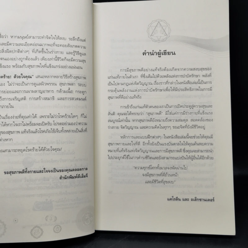 หยุดโรคร้ายด้วยใจคุณ - แคโรลีน, อเล็กซานเดอร์ ทอสการ์ รูปที่ 9