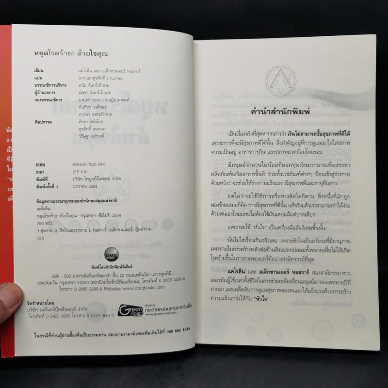 หยุดโรคร้ายด้วยใจคุณ - แคโรลีน, อเล็กซานเดอร์ ทอสการ์ รูปที่ 8