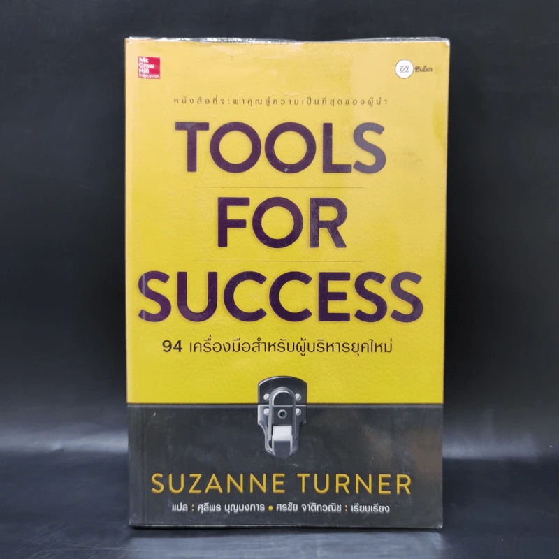 Tools for Success 94 เครื่องมือสำหรับผู้บริหารยุคใหม่ - Suzanne Turner รูปที่ 1