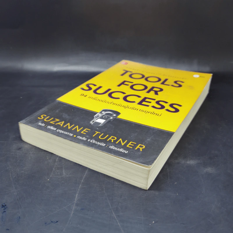Tools for Success 94 เครื่องมือสำหรับผู้บริหารยุคใหม่ - Suzanne Turner รูปที่ 7