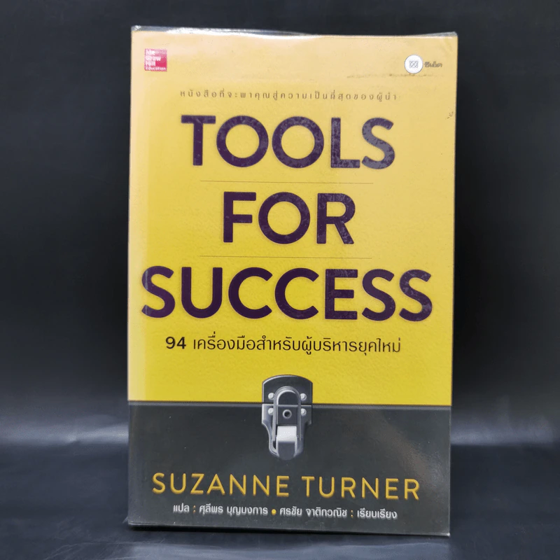 Tools for Success 94 เครื่องมือสำหรับผู้บริหารยุคใหม่ - Suzanne Turner รูปที่ 1
