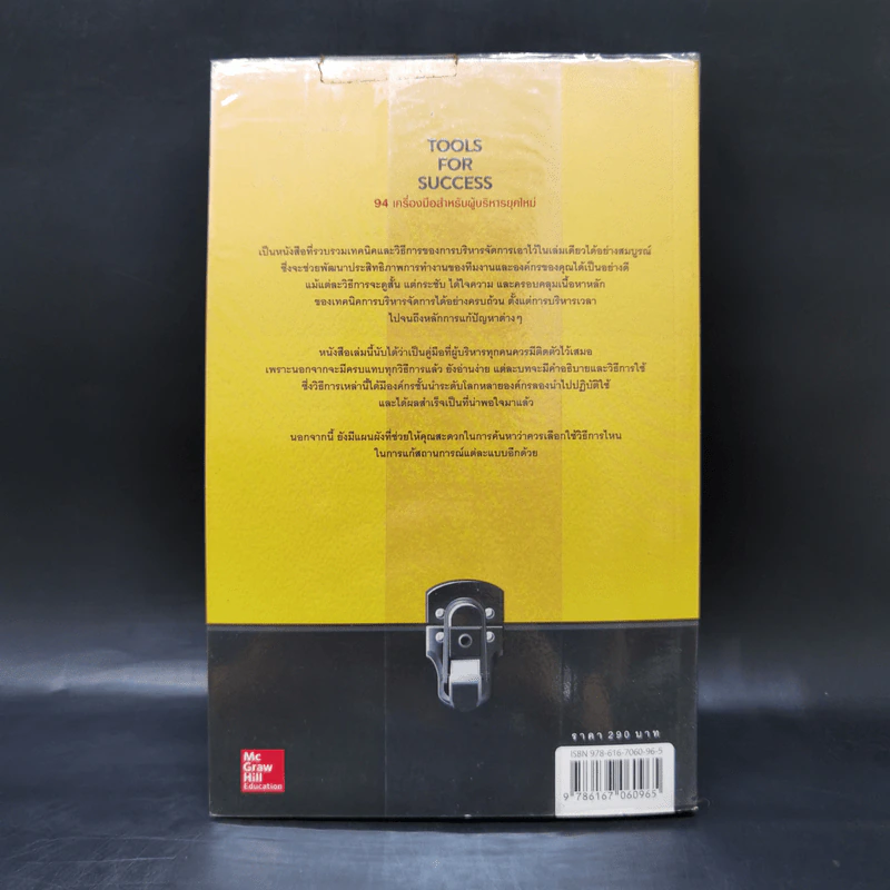 Tools for Success 94 เครื่องมือสำหรับผู้บริหารยุคใหม่ - Suzanne Turner รูปที่ 2