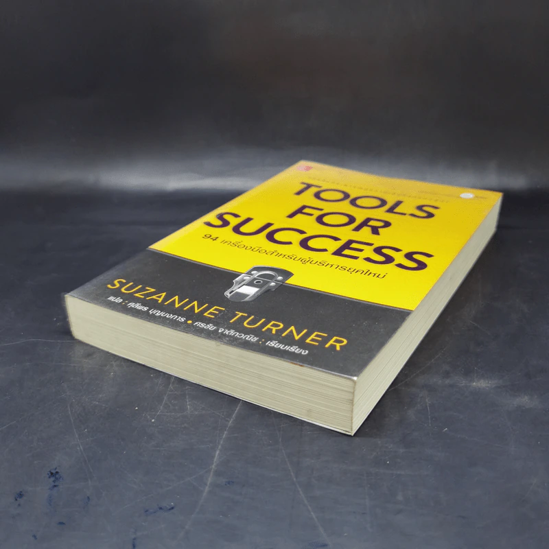 Tools for Success 94 เครื่องมือสำหรับผู้บริหารยุคใหม่ - Suzanne Turner รูปที่ 7