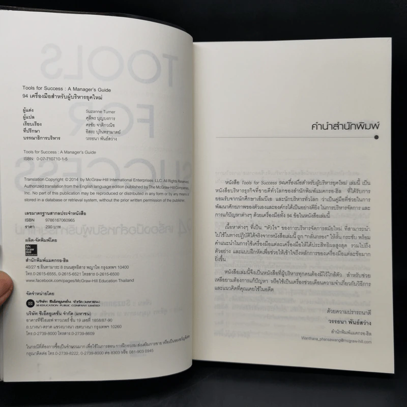 Tools for Success 94 เครื่องมือสำหรับผู้บริหารยุคใหม่ - Suzanne Turner รูปที่ 8