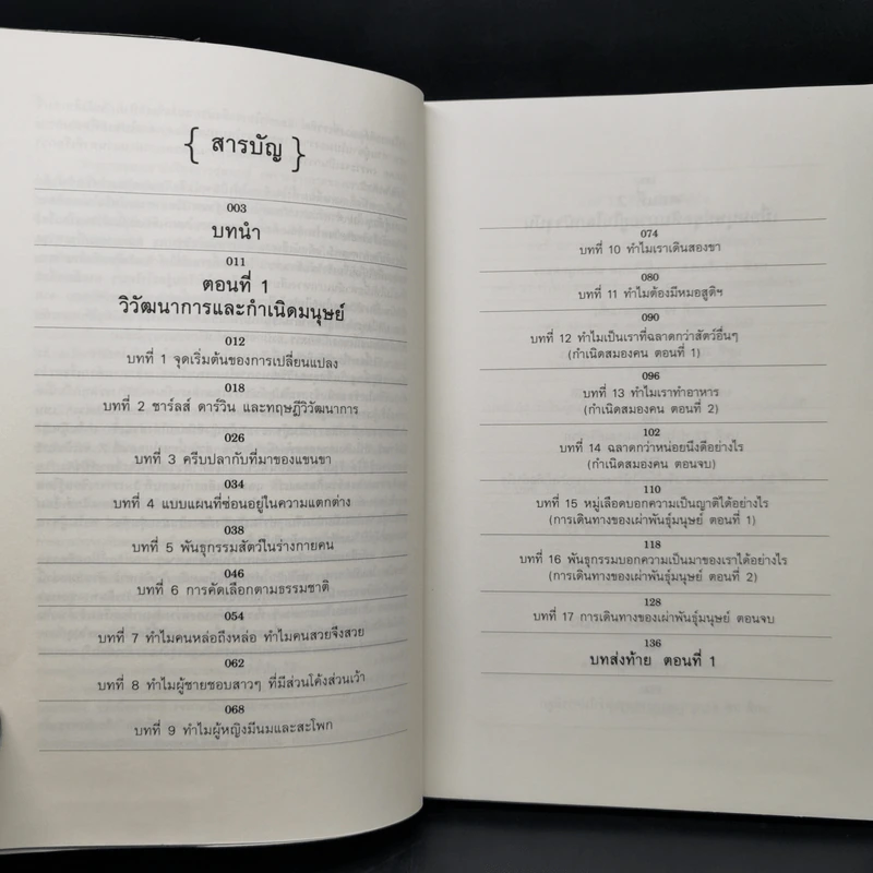 เรื่องเล่าจากร่างกาย เล่ม 1 - ชัชพล เกียรติขจรธาดา รูปที่ 9
