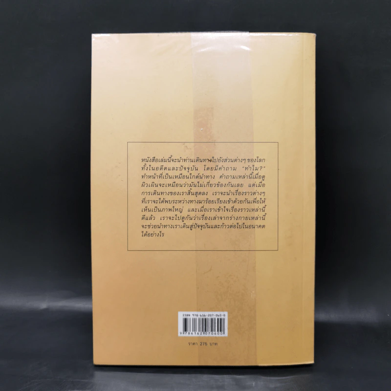 เรื่องเล่าจากร่างกาย เล่ม 1 - ชัชพล เกียรติขจรธาดา รูปที่ 2