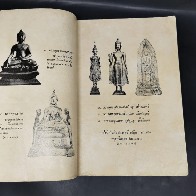อนุสรณ์การทอดกฐิน วัดใหญ่ชัยมงคล พระนครศรีอยุธยา พ.ศ.2517 รูปที่ 13