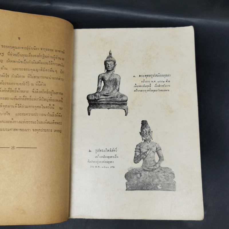 อนุสรณ์การทอดกฐิน วัดใหญ่ชัยมงคล พระนครศรีอยุธยา พ.ศ.2517 รูปที่ 12