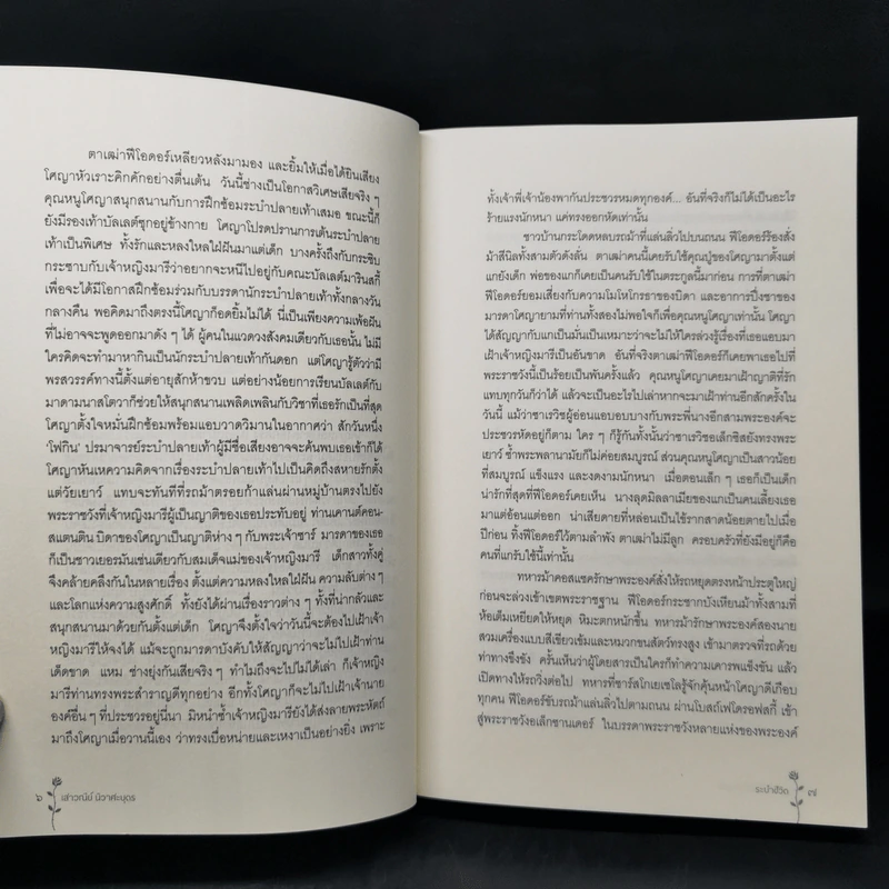 ระบำชีวิต - Danielle Steel รูปที่ 11