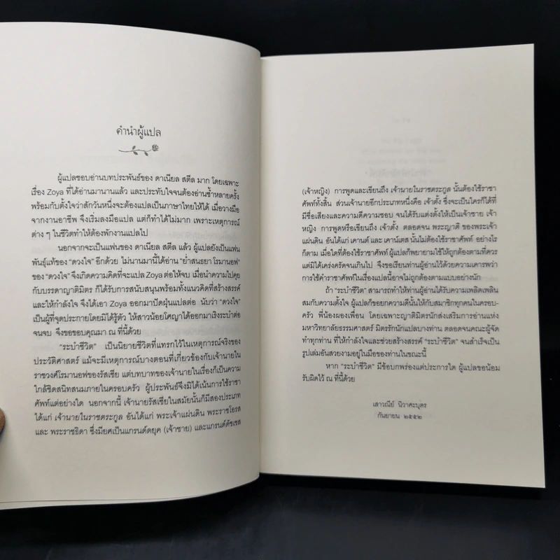 ระบำชีวิต - Danielle Steel รูปที่ 9