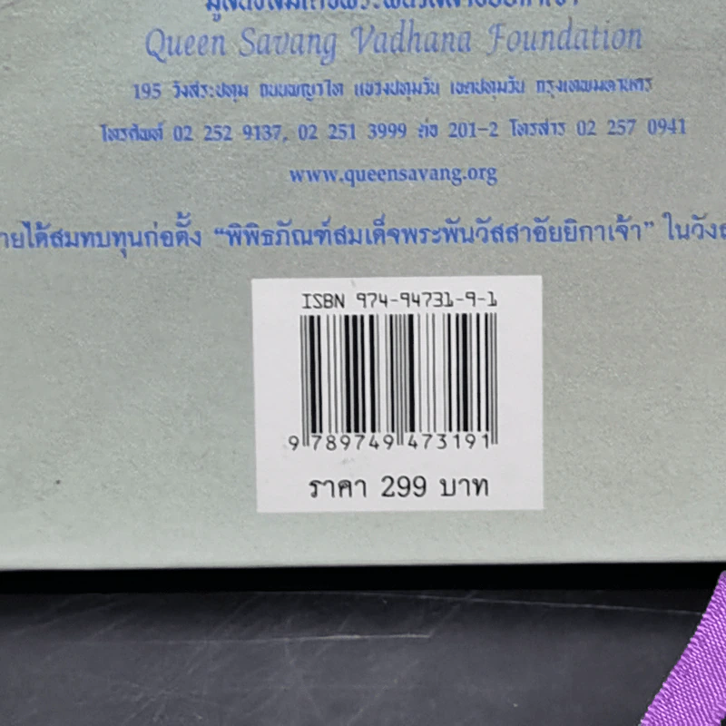 ครัวสระปทุม สิรินธร Diary 2550/2007 - สิรินธร รูปที่ 14