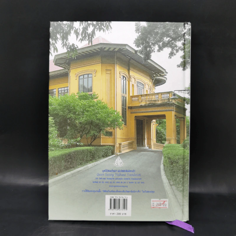 ครัวสระปทุม สิรินธร Diary 2550/2007 - สิรินธร รูปที่ 2