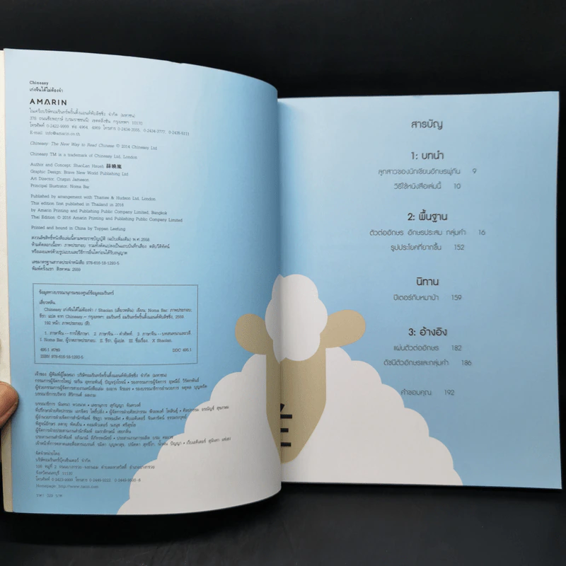 Chineasy เก่งจีนได้ไม่ต้องจำ - ShaoLan รูปที่ 8