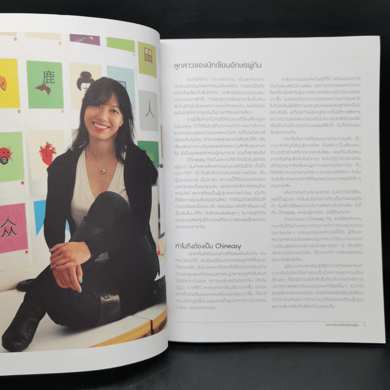Chineasy เก่งจีนได้ไม่ต้องจำ - ShaoLan รูปที่ 9