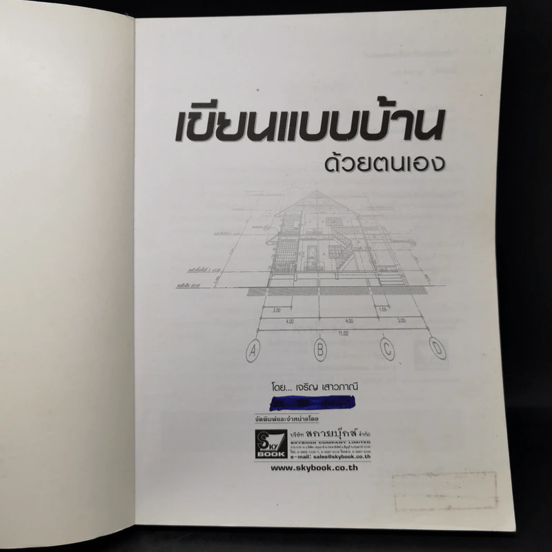 เขียนแบบบ้านด้วยตนเอง - เจริญ เสาวภาณี รูปที่ 8