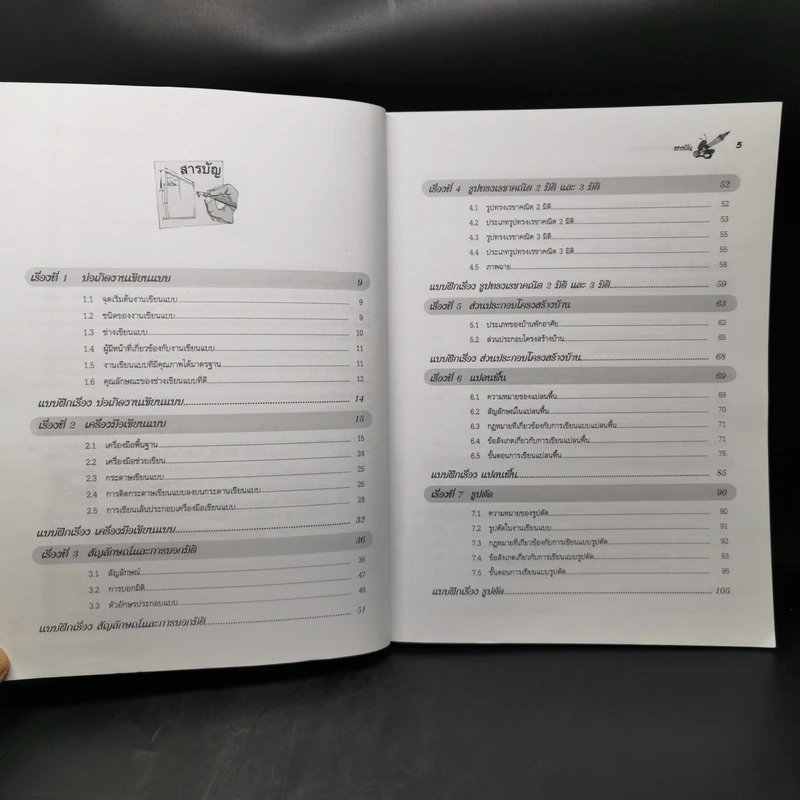 เขียนแบบบ้านด้วยตนเอง - เจริญ เสาวภาณี รูปที่ 10