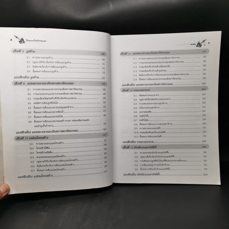 เขียนแบบบ้านด้วยตนเอง - เจริญ เสาวภาณี รูปที่ 11