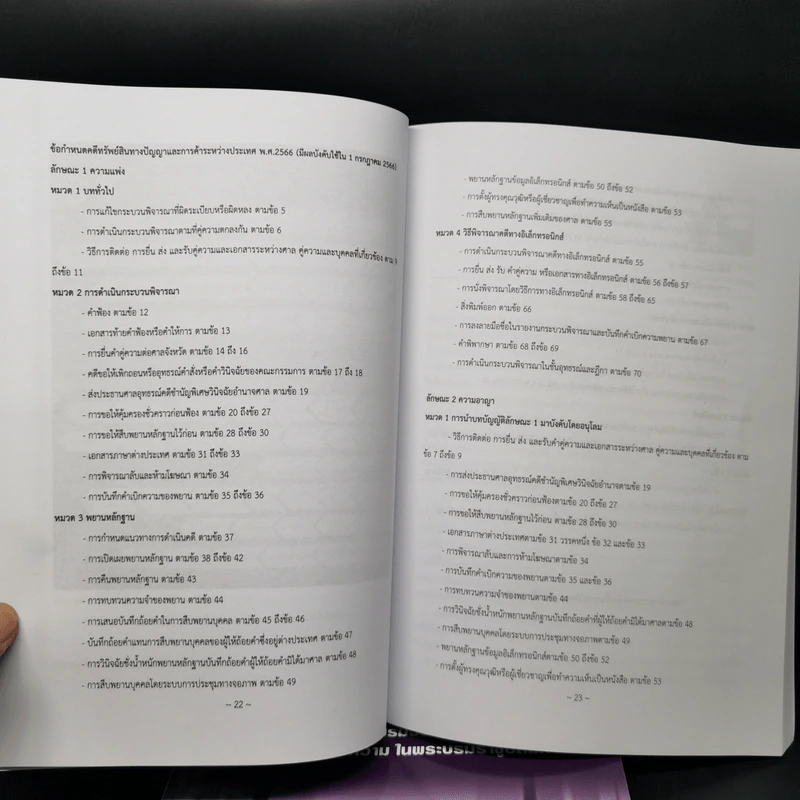 เอกสารประกอบการบรรยาย ภาคทฤษฎี รุ่น 61 เล่ม 1-3 สำนักฝึกอบรมวิชาว่าความแห่งสภาทนายความ รูปที่ 8