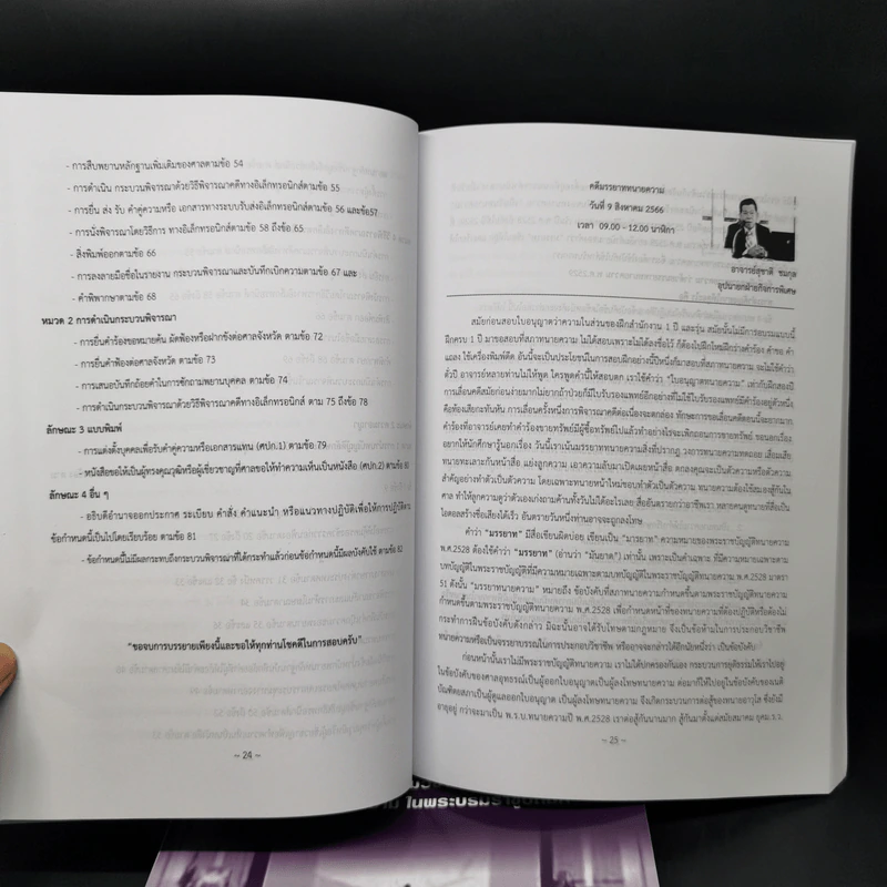 เอกสารประกอบการบรรยาย ภาคทฤษฎี รุ่น 61 เล่ม 1-3 สำนักฝึกอบรมวิชาว่าความแห่งสภาทนายความ รูปที่ 9