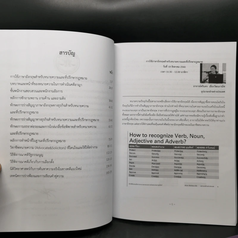 เอกสารประกอบการบรรยาย ภาคทฤษฎี รุ่น 61 เล่ม 1-3 สำนักฝึกอบรมวิชาว่าความแห่งสภาทนายความ รูปที่ 11
