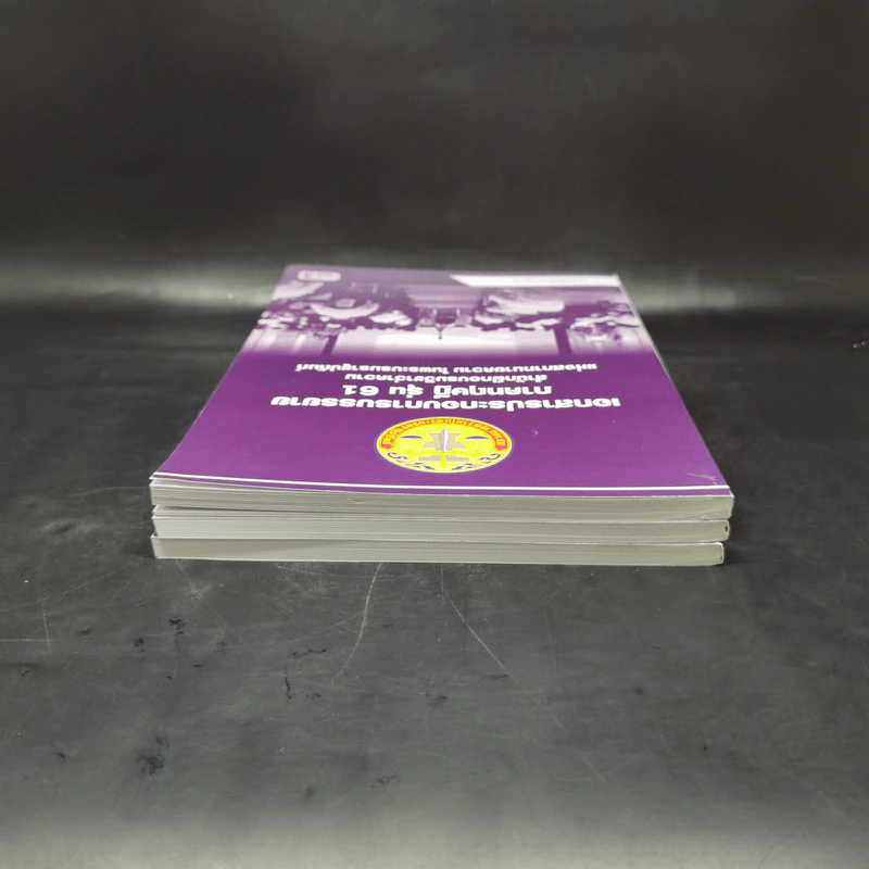 เอกสารประกอบการบรรยาย ภาคทฤษฎี รุ่น 61 เล่ม 1-3 สำนักฝึกอบรมวิชาว่าความแห่งสภาทนายความ รูปที่ 5