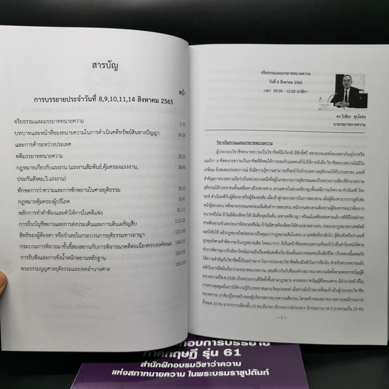 เอกสารประกอบการบรรยาย ภาคทฤษฎี รุ่น 61 เล่ม 1-3 สำนักฝึกอบรมวิชาว่าความแห่งสภาทนายความ รูปที่ 7