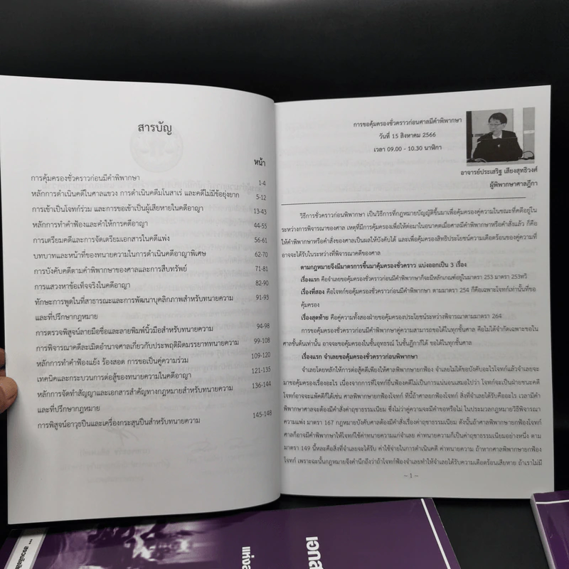 เอกสารประกอบการบรรยาย ภาคทฤษฎี รุ่น 61 เล่ม 1-3 สำนักฝึกอบรมวิชาว่าความแห่งสภาทนายความ รูปที่ 10